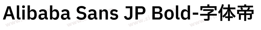 Alibaba Sans JP Bold字体转换